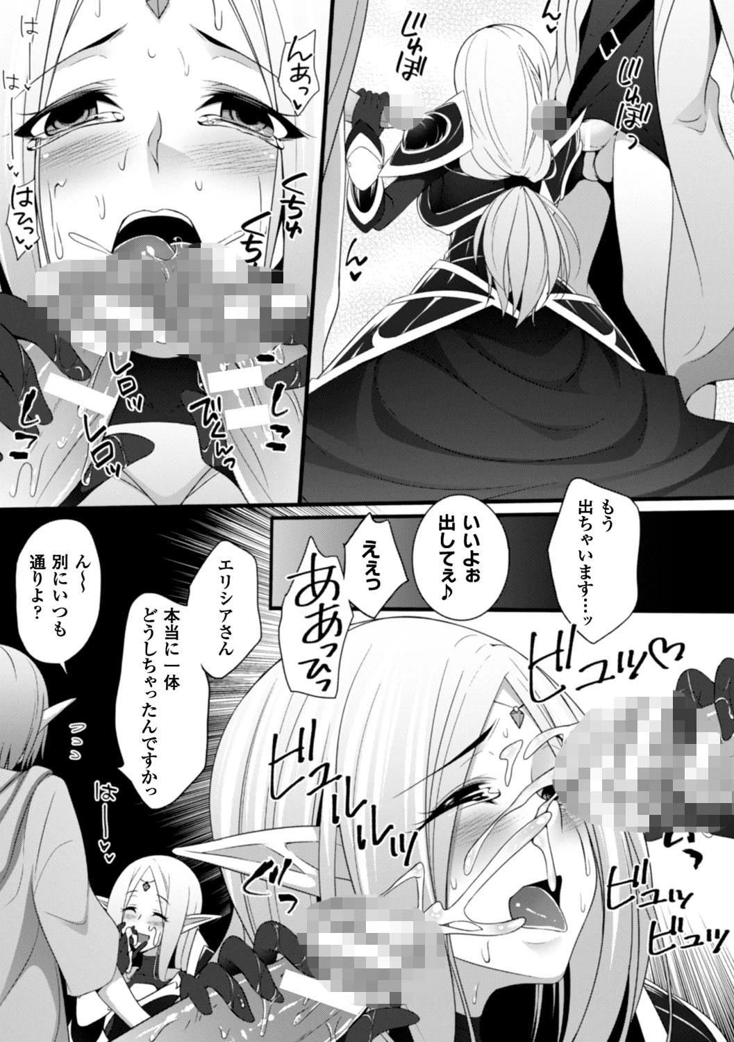 堕ちて犯●れてマワされて 9ページ