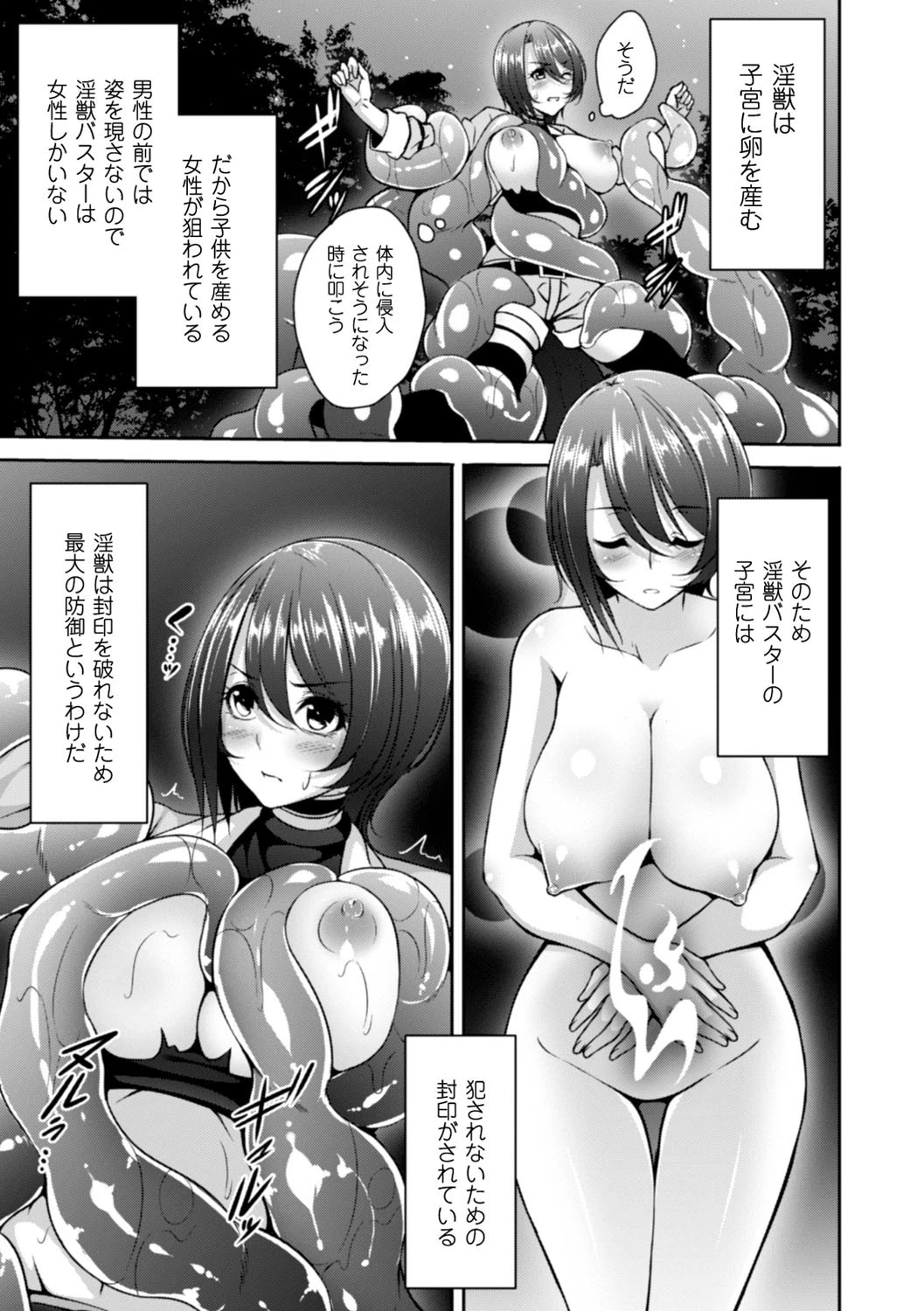 堕ちて犯●れてマワされて 13ページ