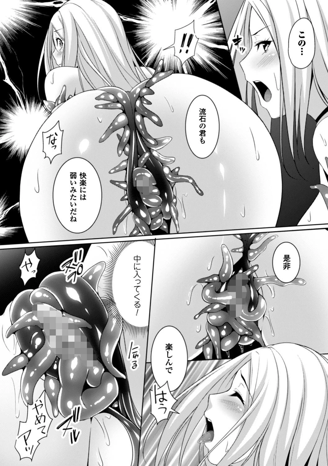 二次元コミックマガジン 触手鎧に全身を犯●れ無限絶頂！ Vol.5 31ページ