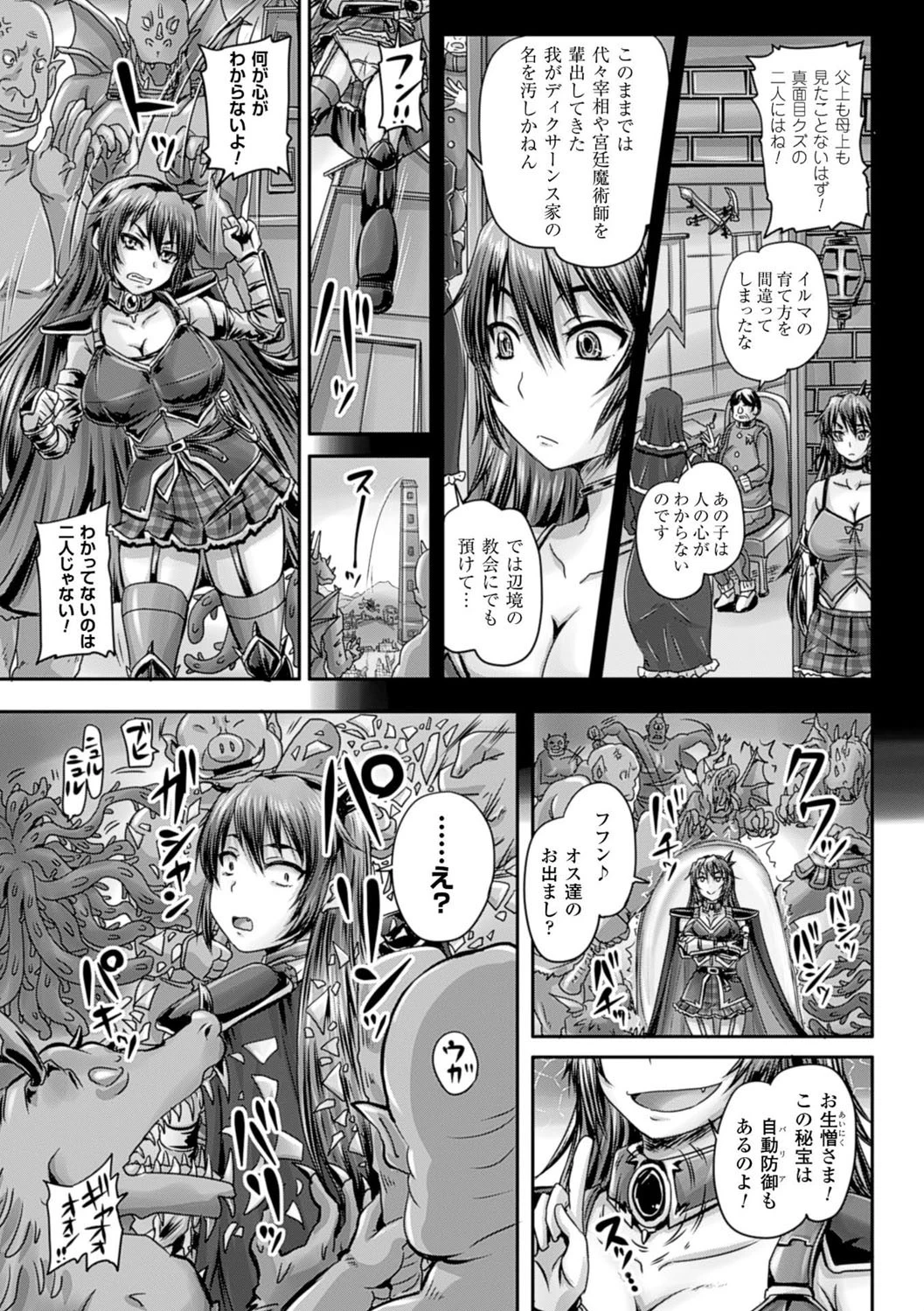 姫家畜量産計画！ 情け無用のボテ腹孕ませ 15ページ