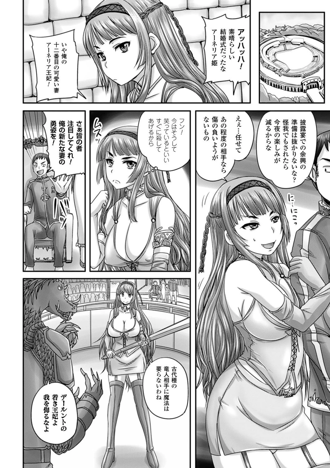 姫家畜量産計画！ 情け無用のボテ腹孕ませ 26ページ