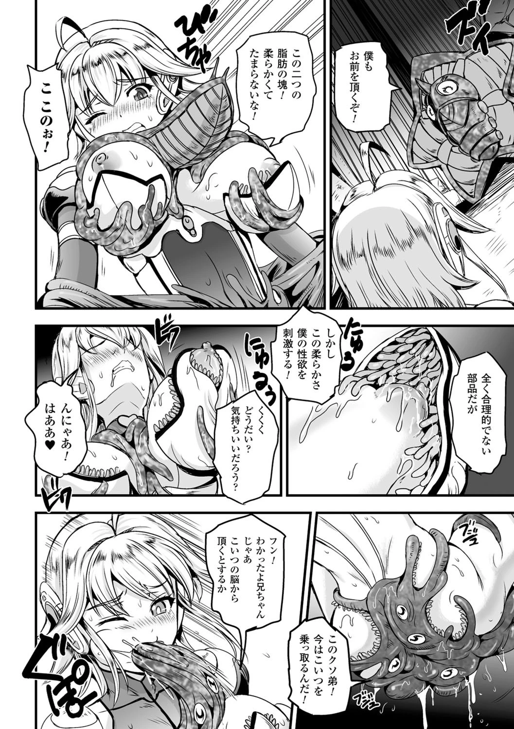 女神姦触 8ページ