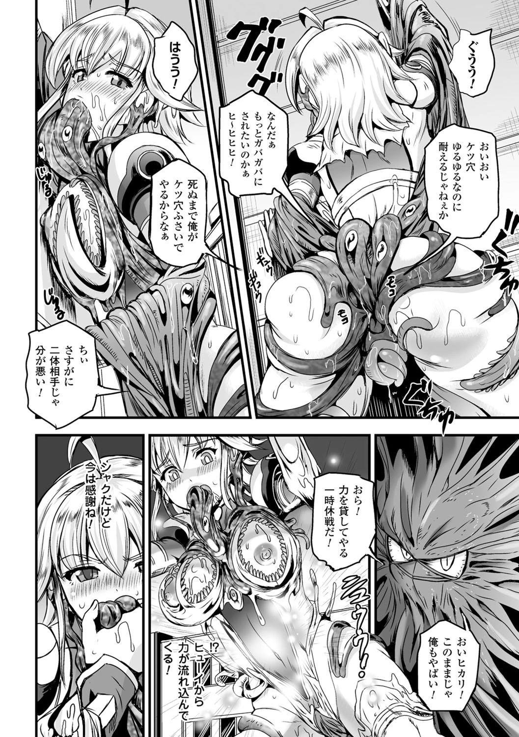 女神姦触 12ページ