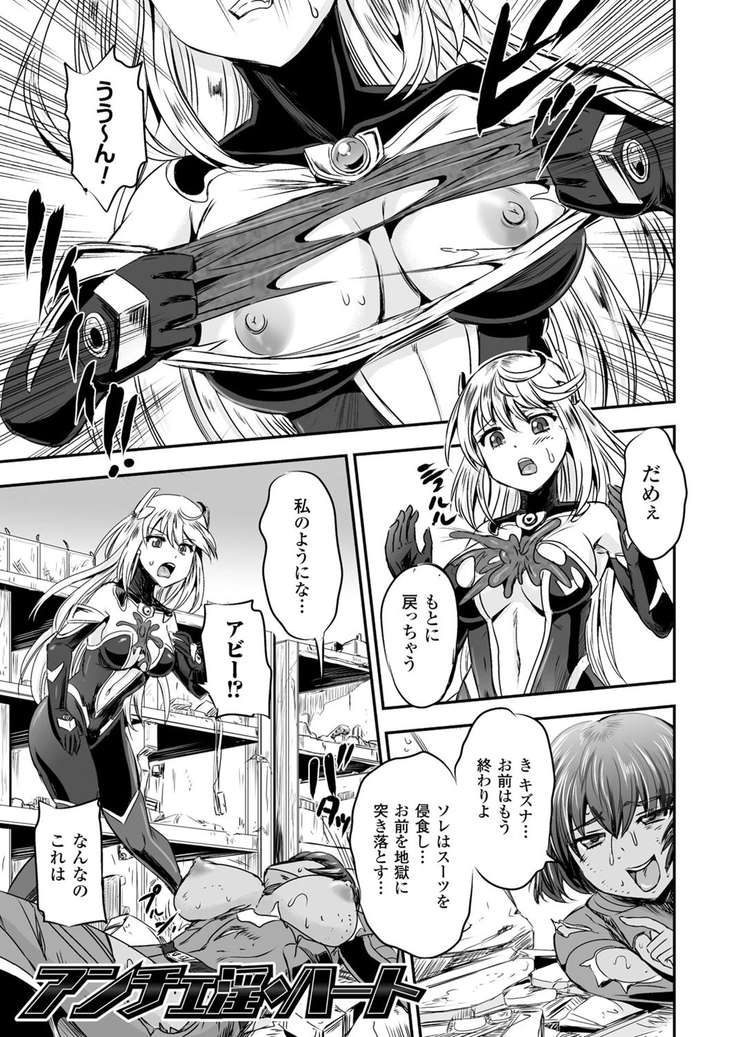 女神姦触 13ページ