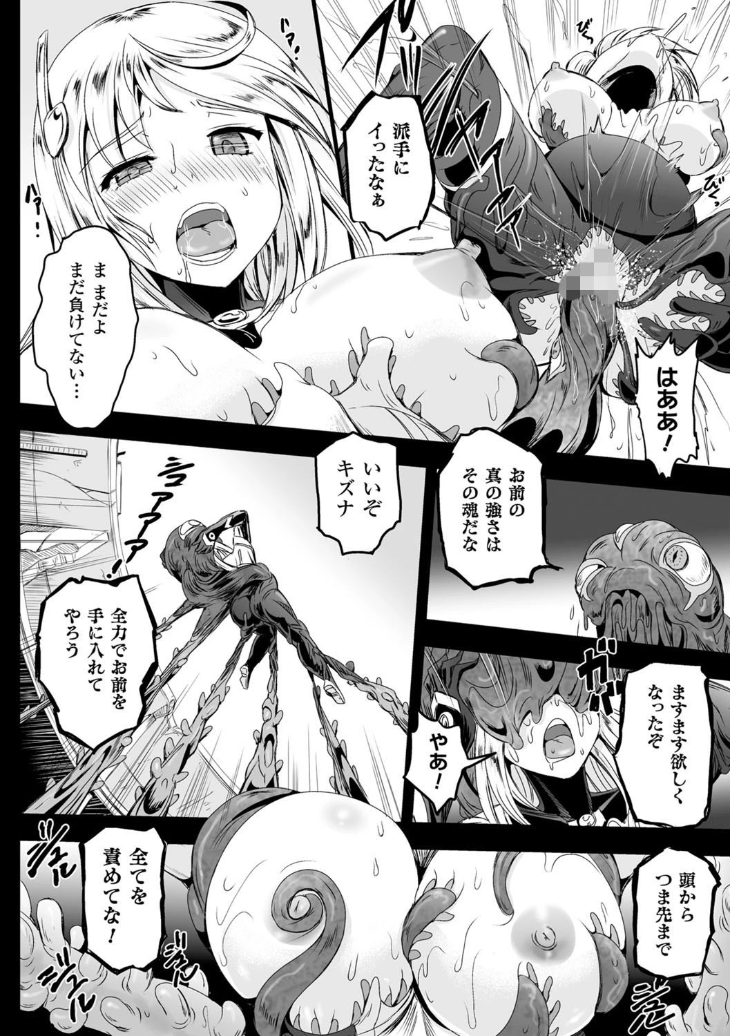 女神姦触 18ページ