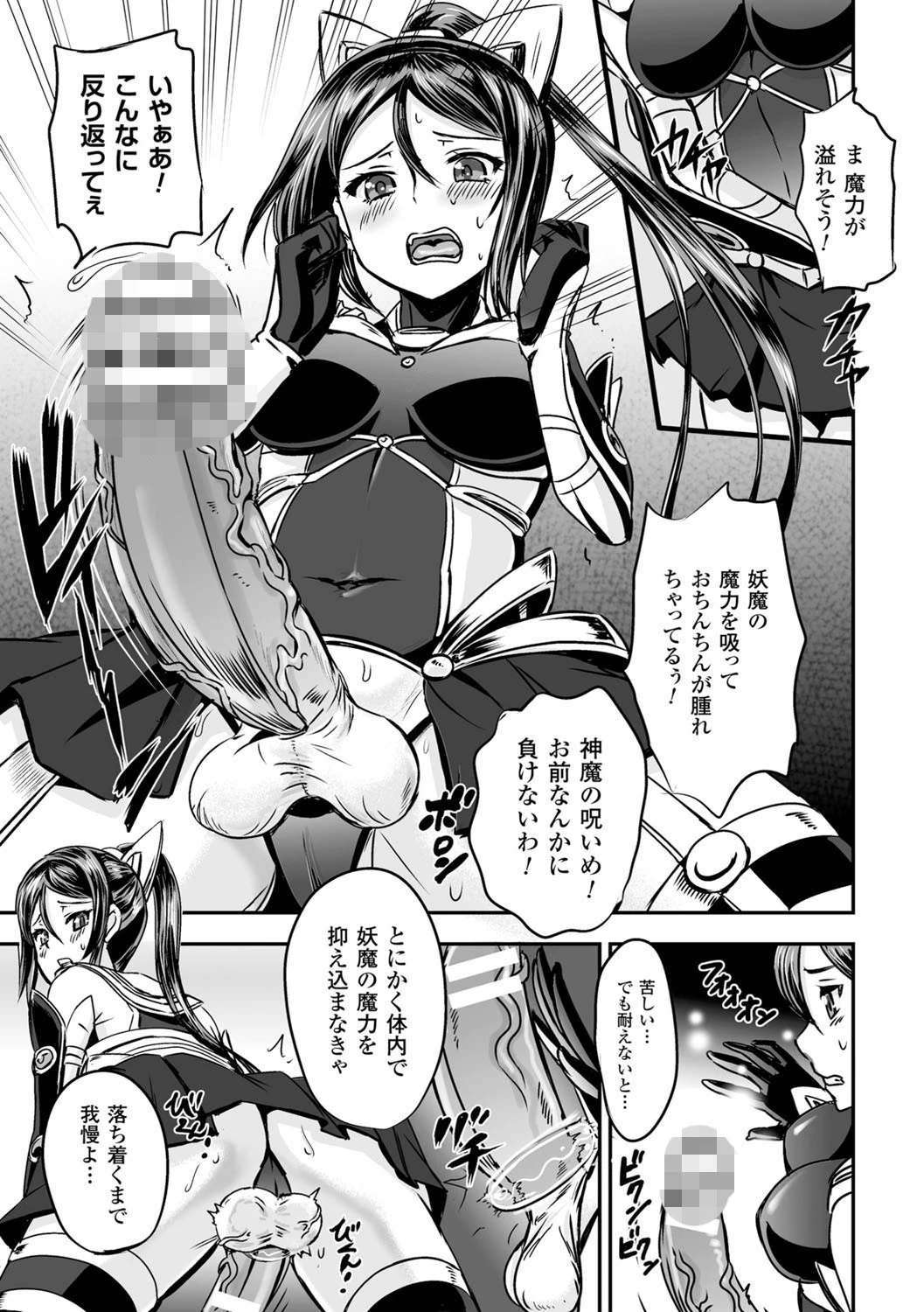 女神姦触 21ページ