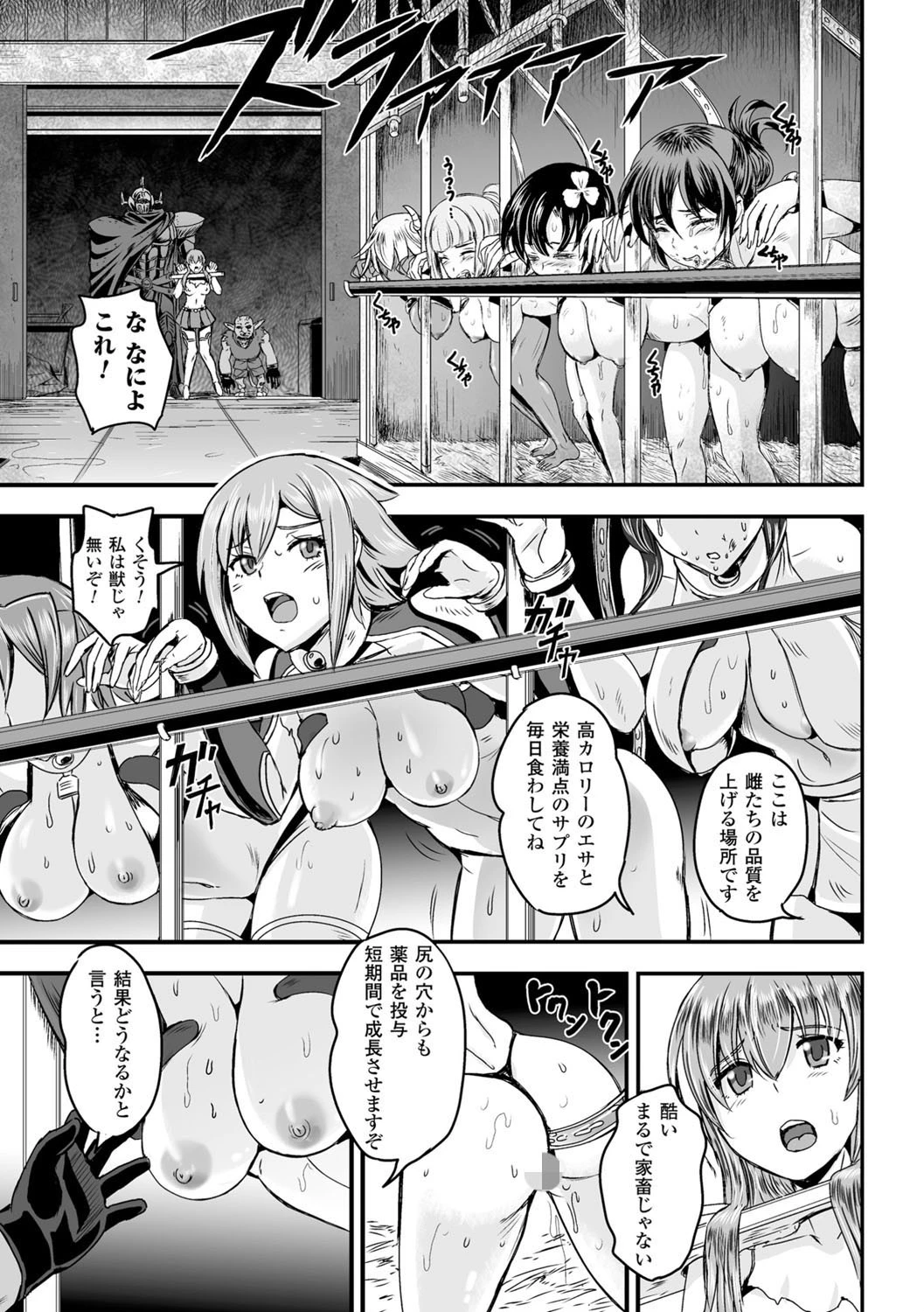 女神姦触 31ページ