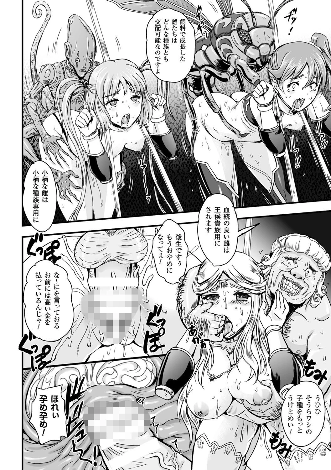 女神姦触 32ページ