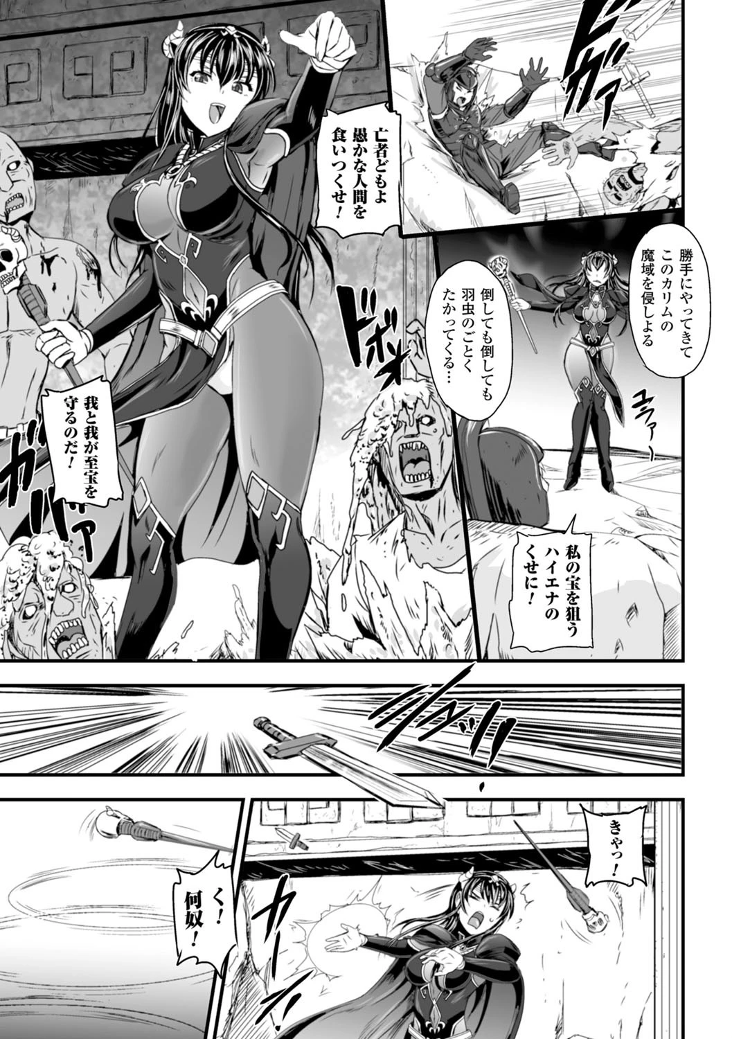 女神姦触 37ページ