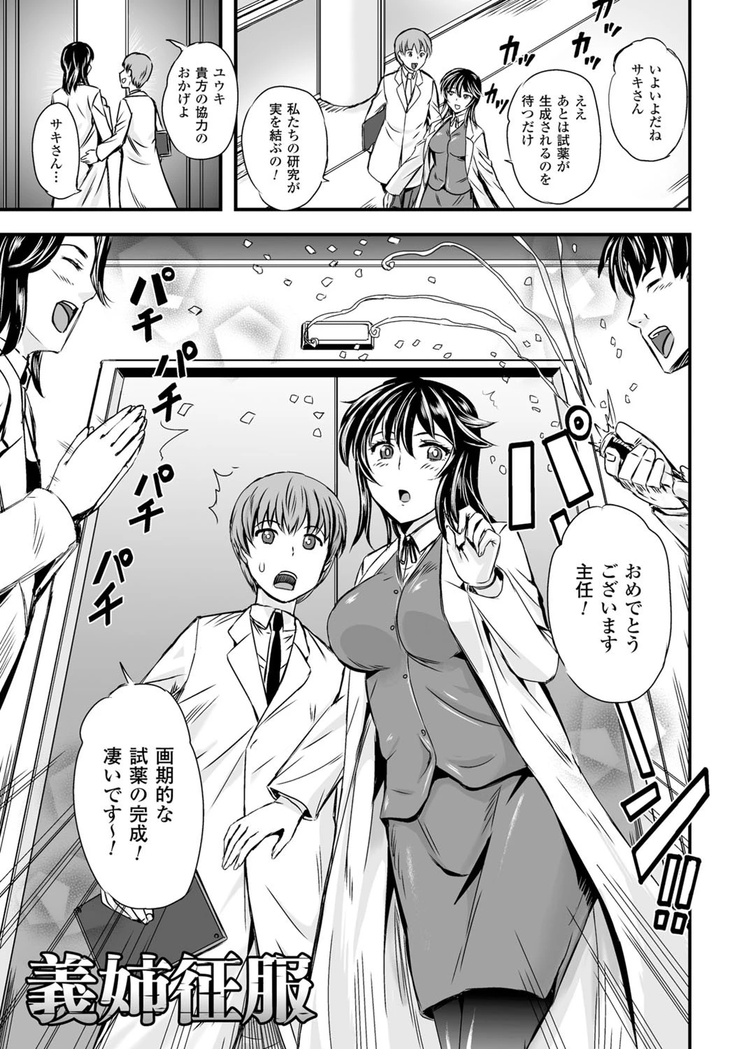 女神姦触 49ページ