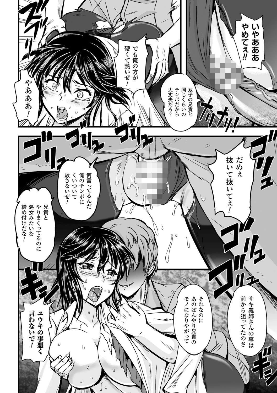 女神姦触 52ページ