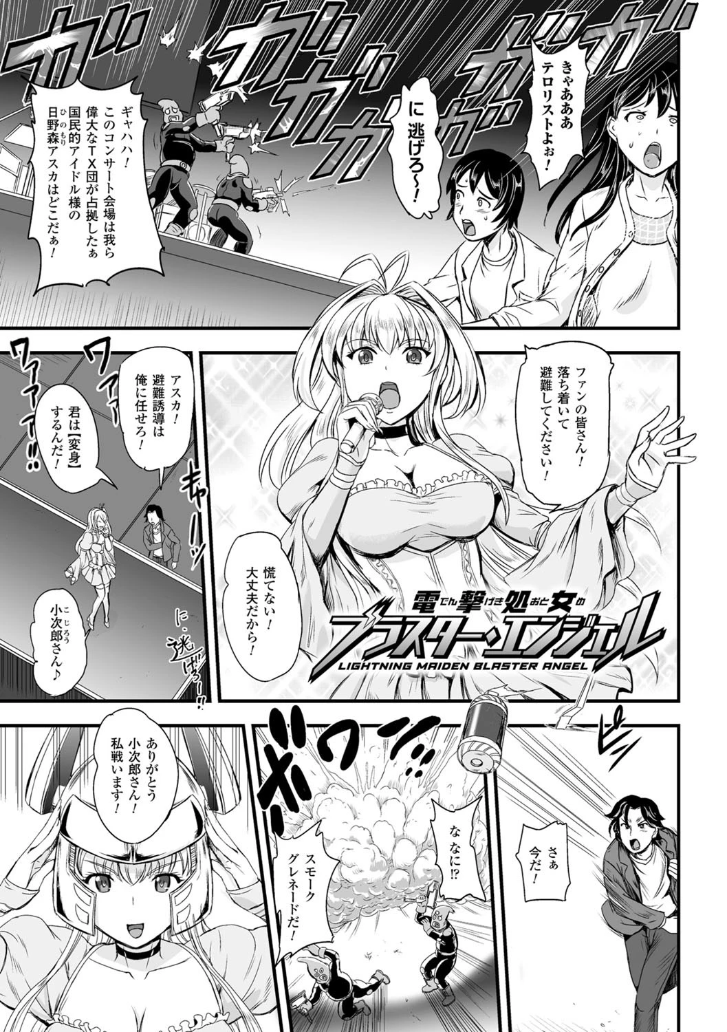 女神姦触 55ページ