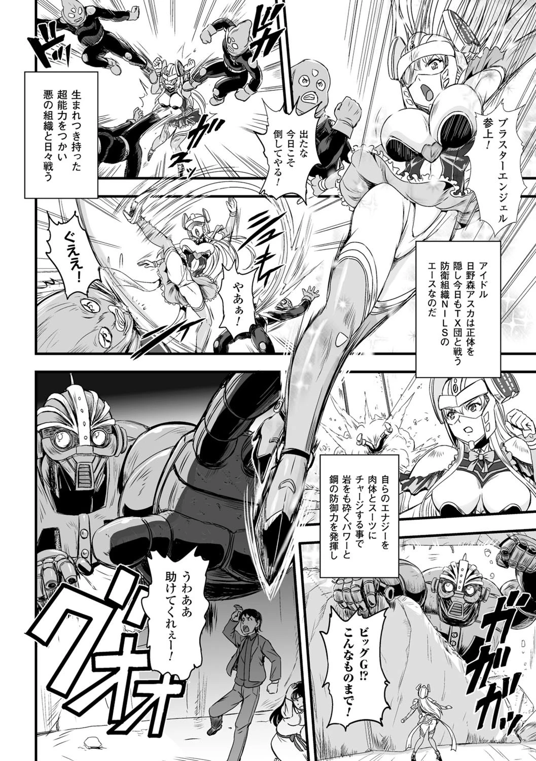 女神姦触 56ページ