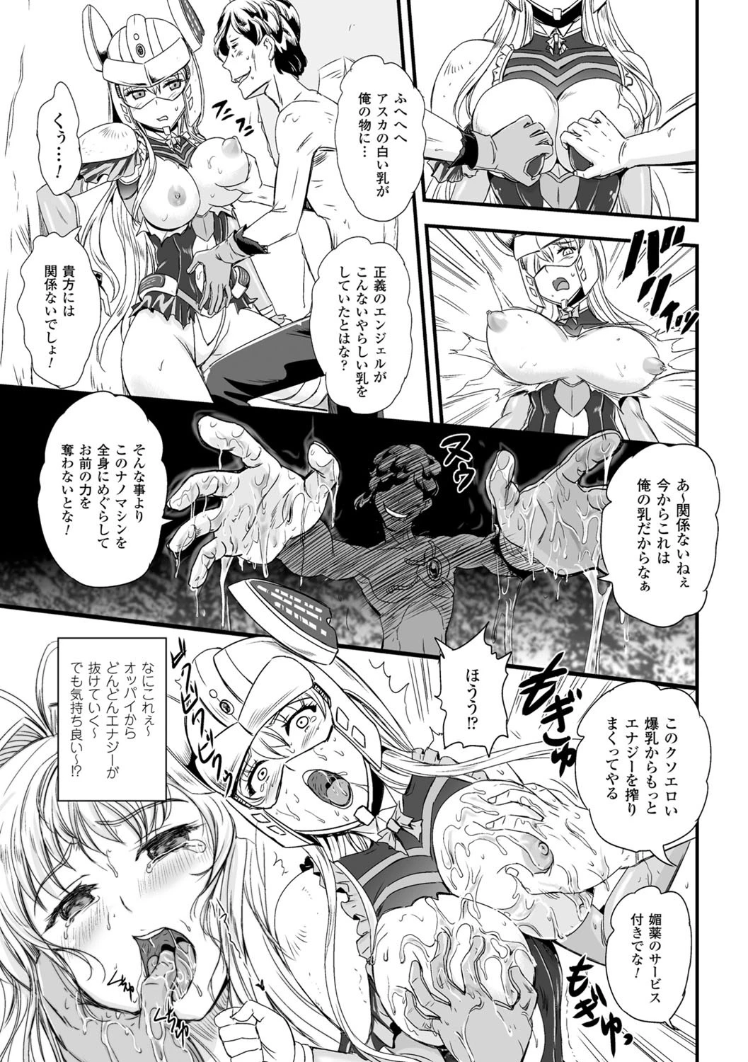 女神姦触 59ページ