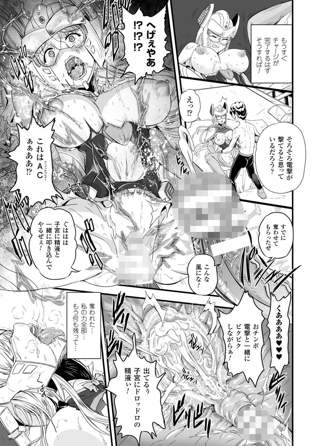 女神姦触 61ページ