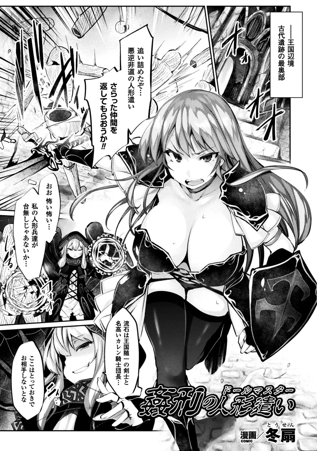 姦刑の人形遣い【単話】 エロ漫画 無料