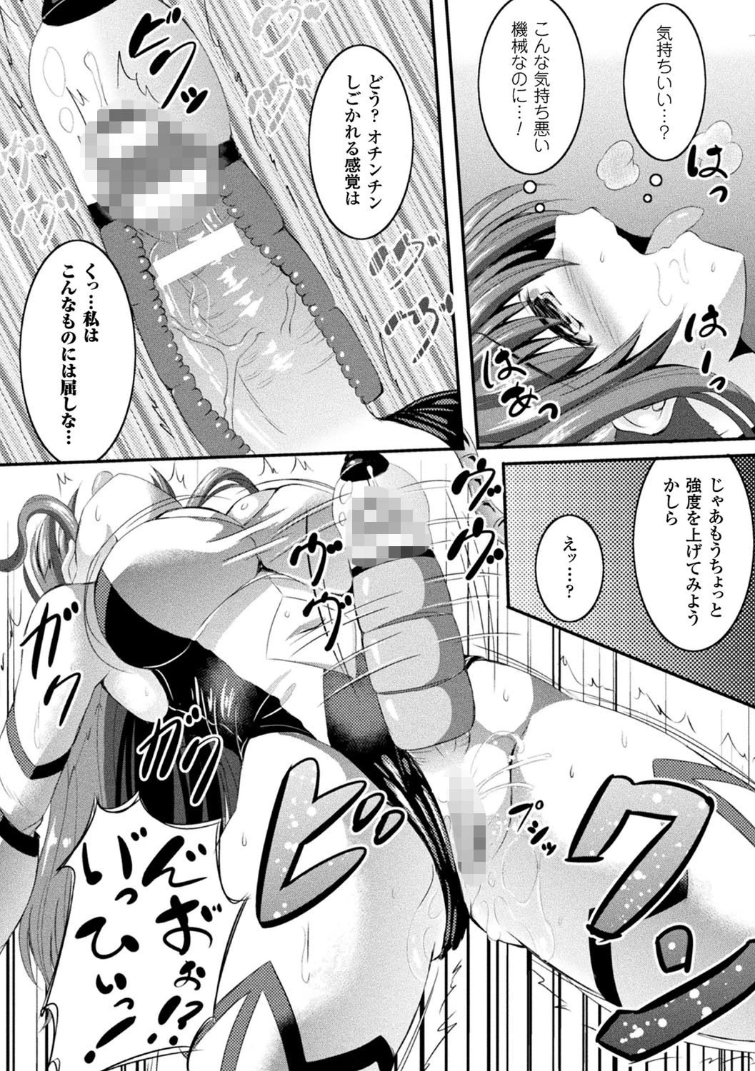 二次元コミックマガジン ふたなり機械姦 精液を搾り尽くす機械責め地獄!! Vol.2 26ページ