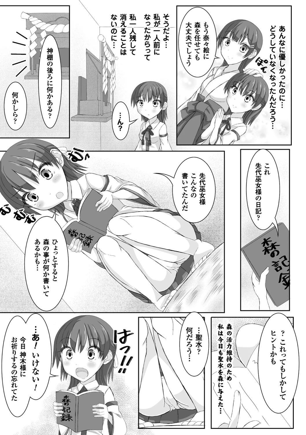 虫絡み絵巻〜虫に堕とされる少女達〜【電子書籍限定版】 5ページ