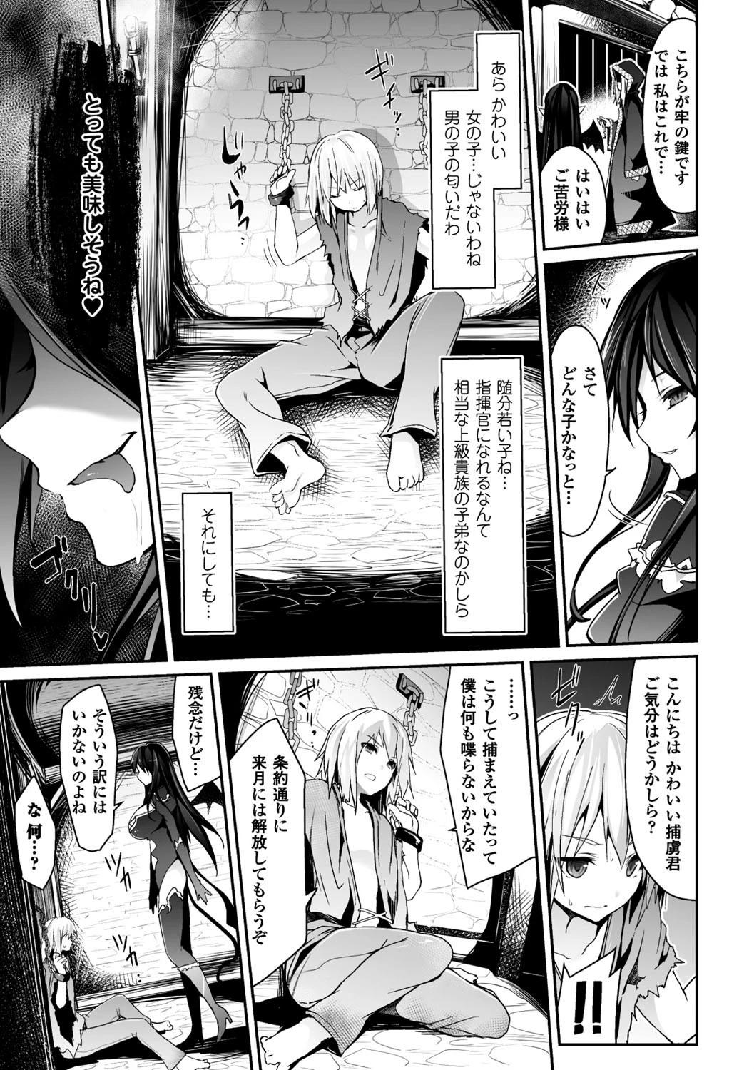 快楽人形イデオロギー 5ページ