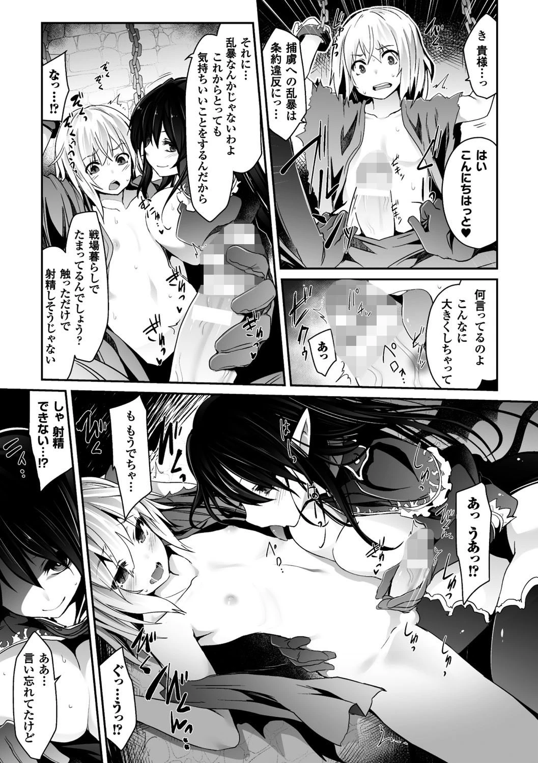 快楽人形イデオロギー 7ページ