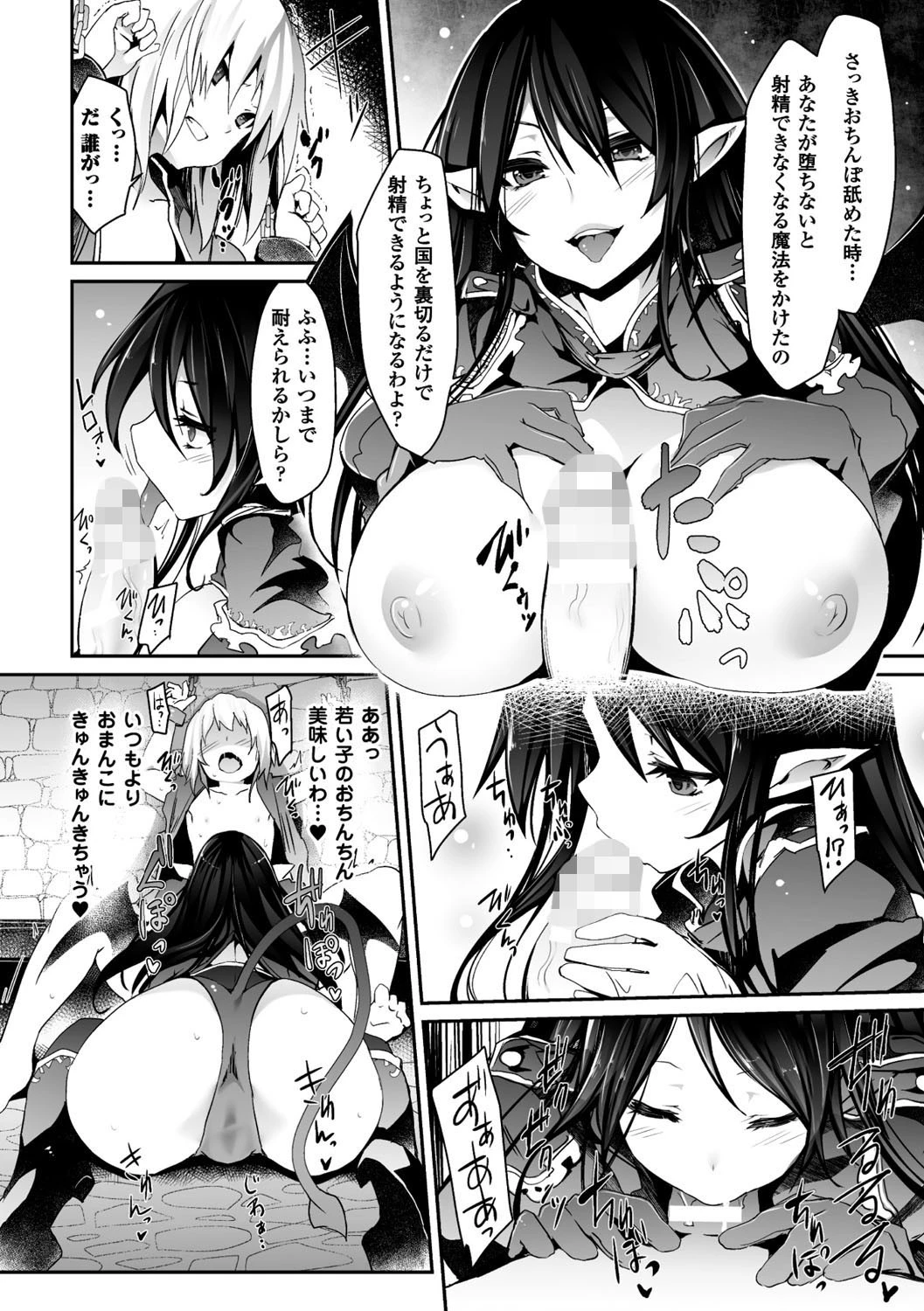 快楽人形イデオロギー 8ページ