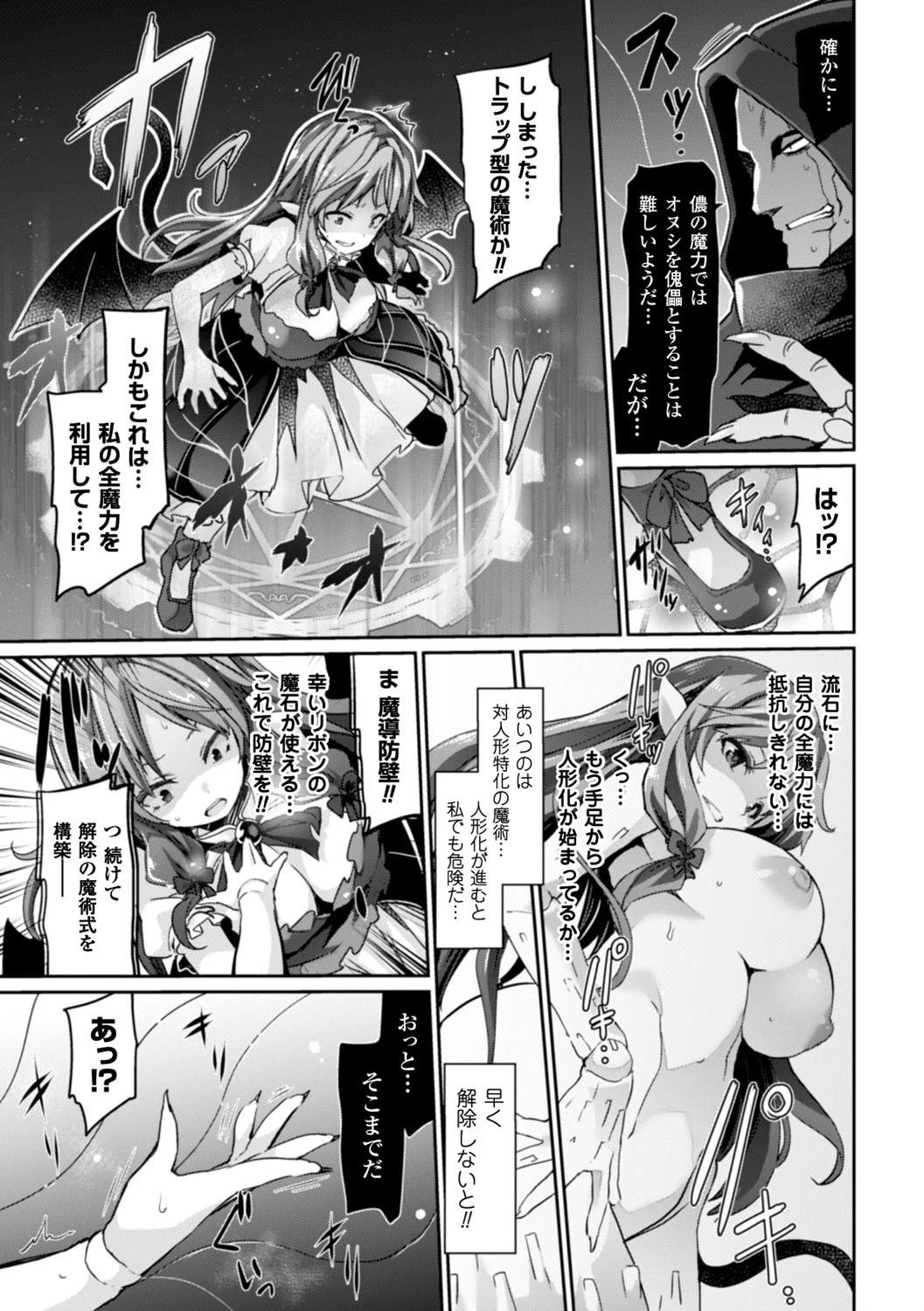 快楽人形イデオロギー 15ページ