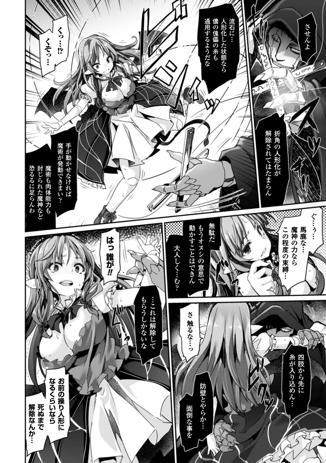 快楽人形イデオロギー 16ページ
