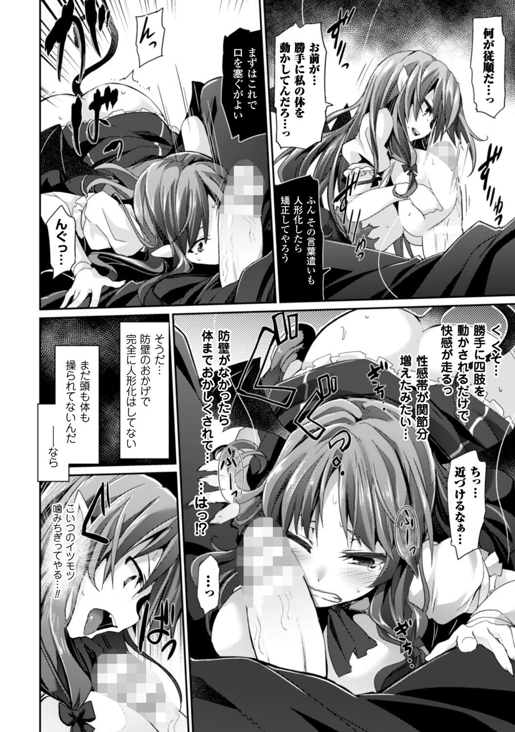 快楽人形イデオロギー 20ページ