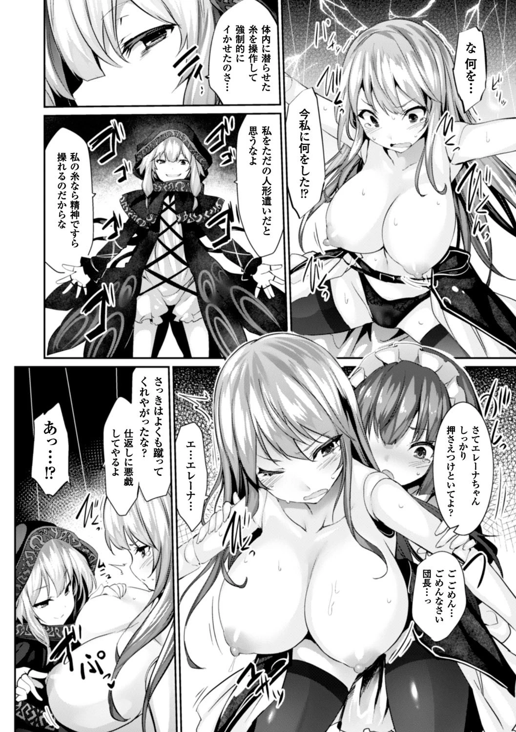快楽人形イデオロギー 26ページ
