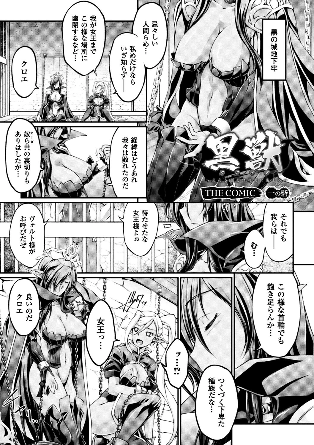 黒獣 〜気高き聖女は白濁に染まる〜 THE COMIC 3ページ
