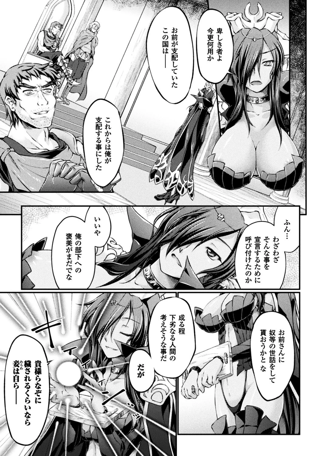黒獣 〜気高き聖女は白濁に染まる〜 THE COMIC 5ページ