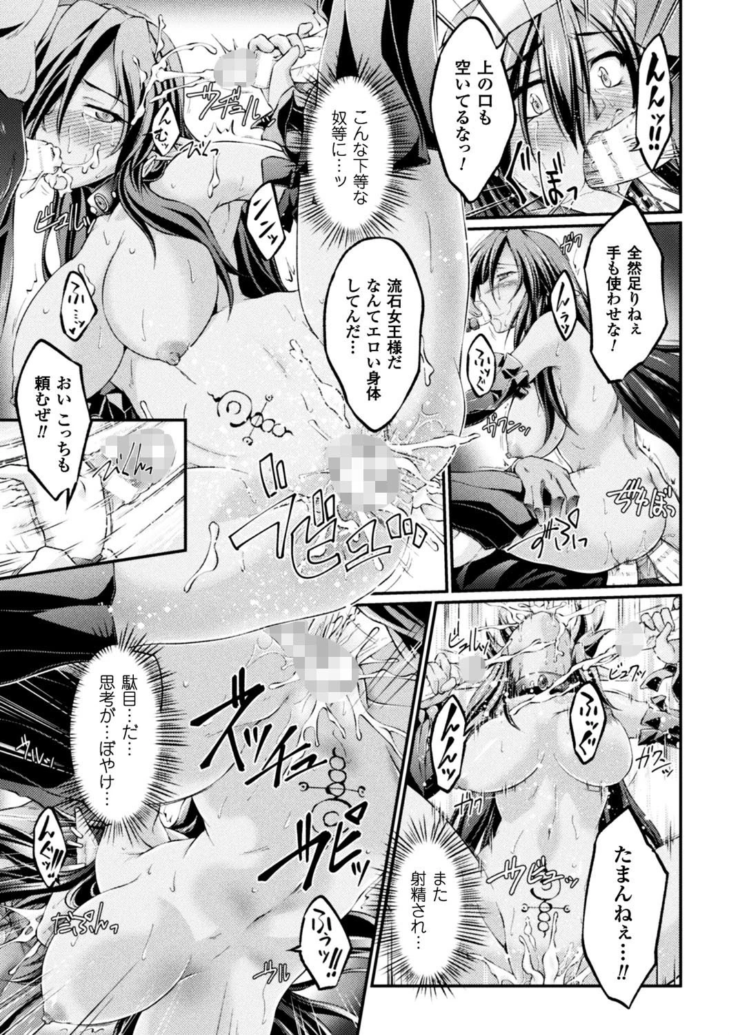 黒獣 〜気高き聖女は白濁に染まる〜 THE COMIC 11ページ
