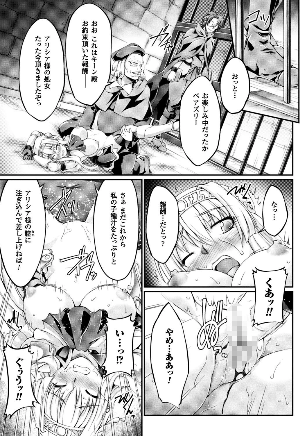 黒獣 〜気高き聖女は白濁に染まる〜 THE COMIC 21ページ