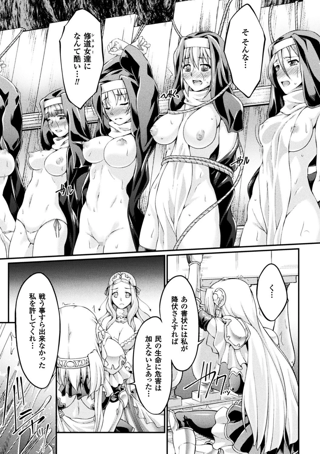 黒獣 〜気高き聖女は白濁に染まる〜 THE COMIC 25ページ