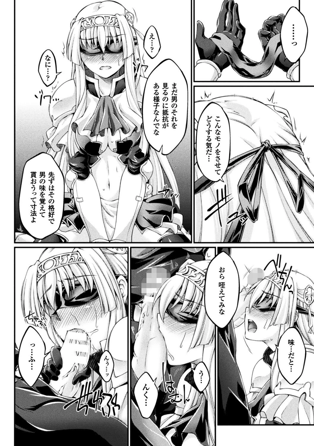 黒獣 〜気高き聖女は白濁に染まる〜 THE COMIC 30ページ