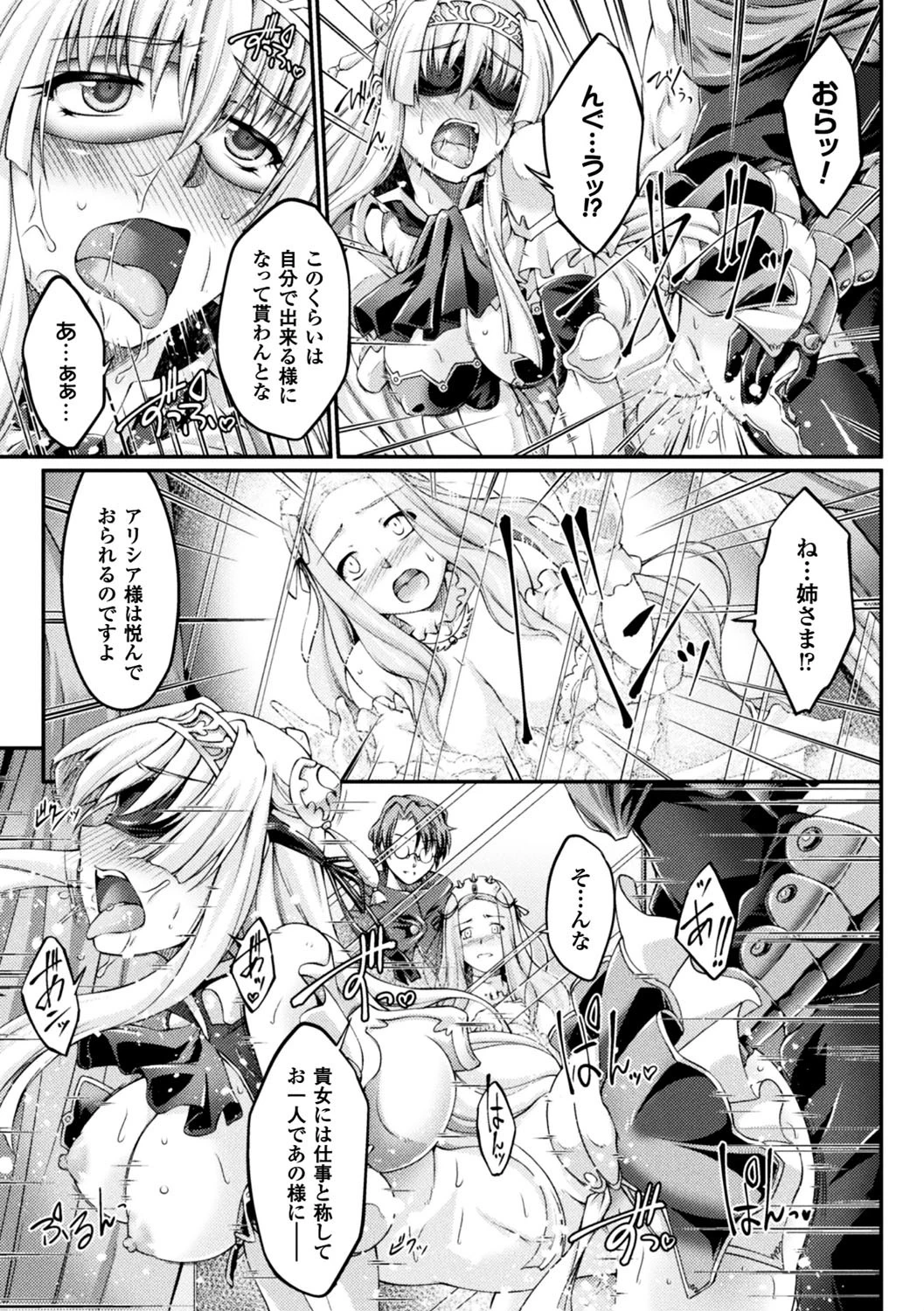 黒獣 〜気高き聖女は白濁に染まる〜 THE COMIC 33ページ