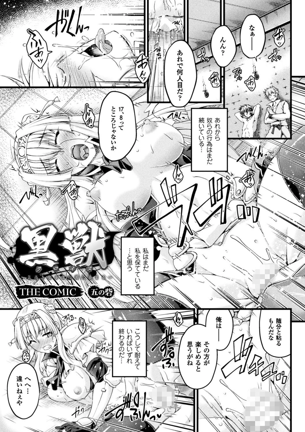 黒獣 〜気高き聖女は白濁に染まる〜 THE COMIC 35ページ