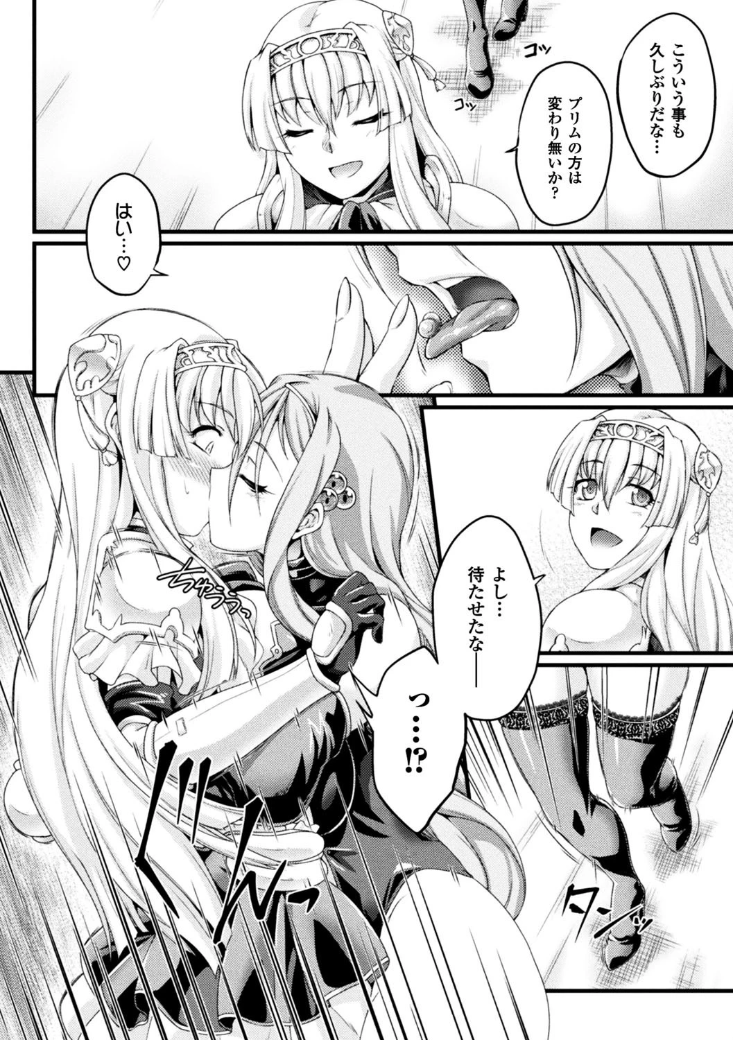 黒獣 〜気高き聖女は白濁に染まる〜 THE COMIC 38ページ