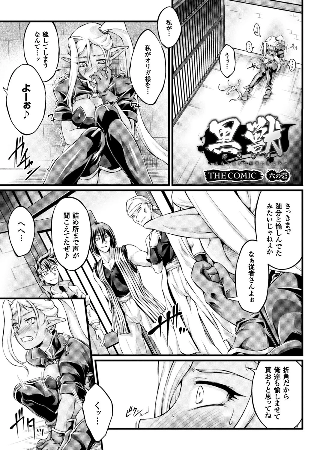 黒獣 〜気高き聖女は白濁に染まる〜 THE COMIC 41ページ