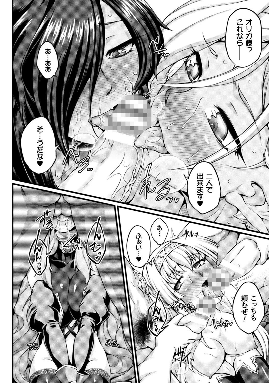 黒獣 〜気高き聖女は白濁に染まる〜 THE COMIC 60ページ