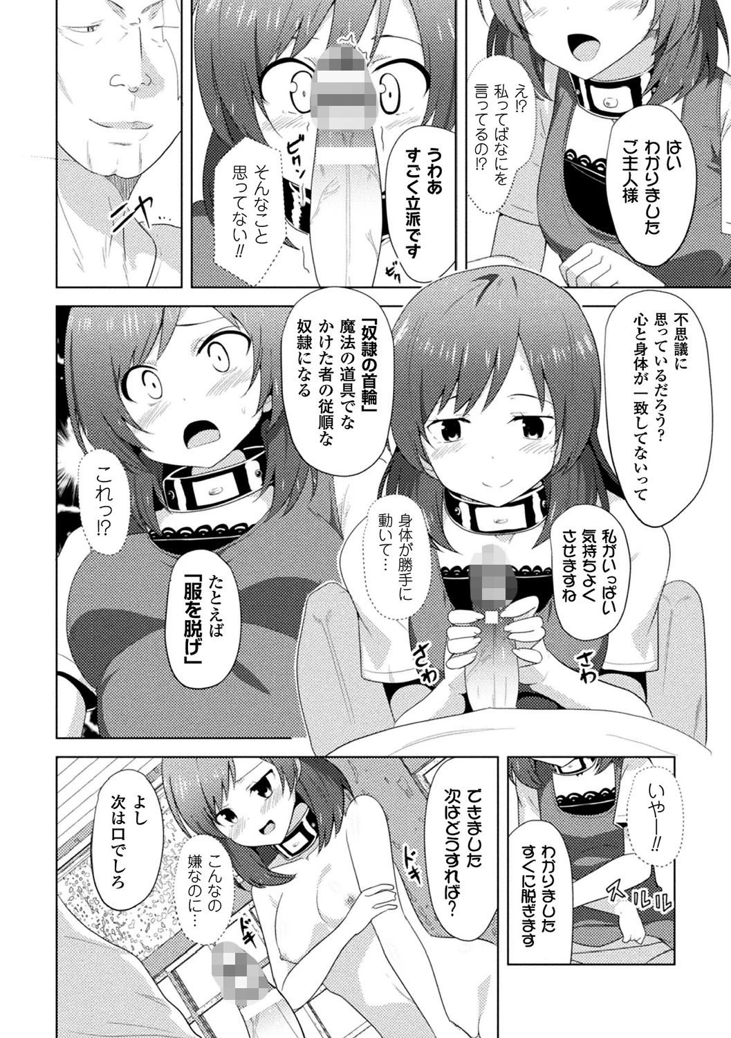 二次元コミックマガジン 淫具責め調教で強●発情！ Vol.2 28ページ