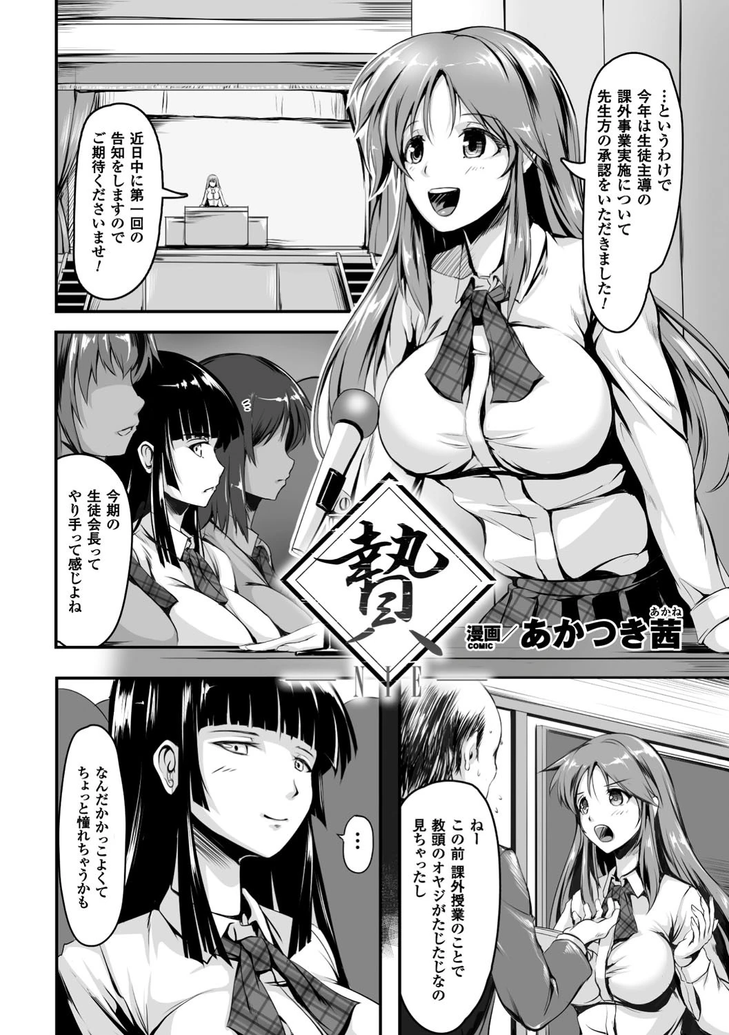 二次元コミックマガジン 触手レズ Vol.2 3ページ