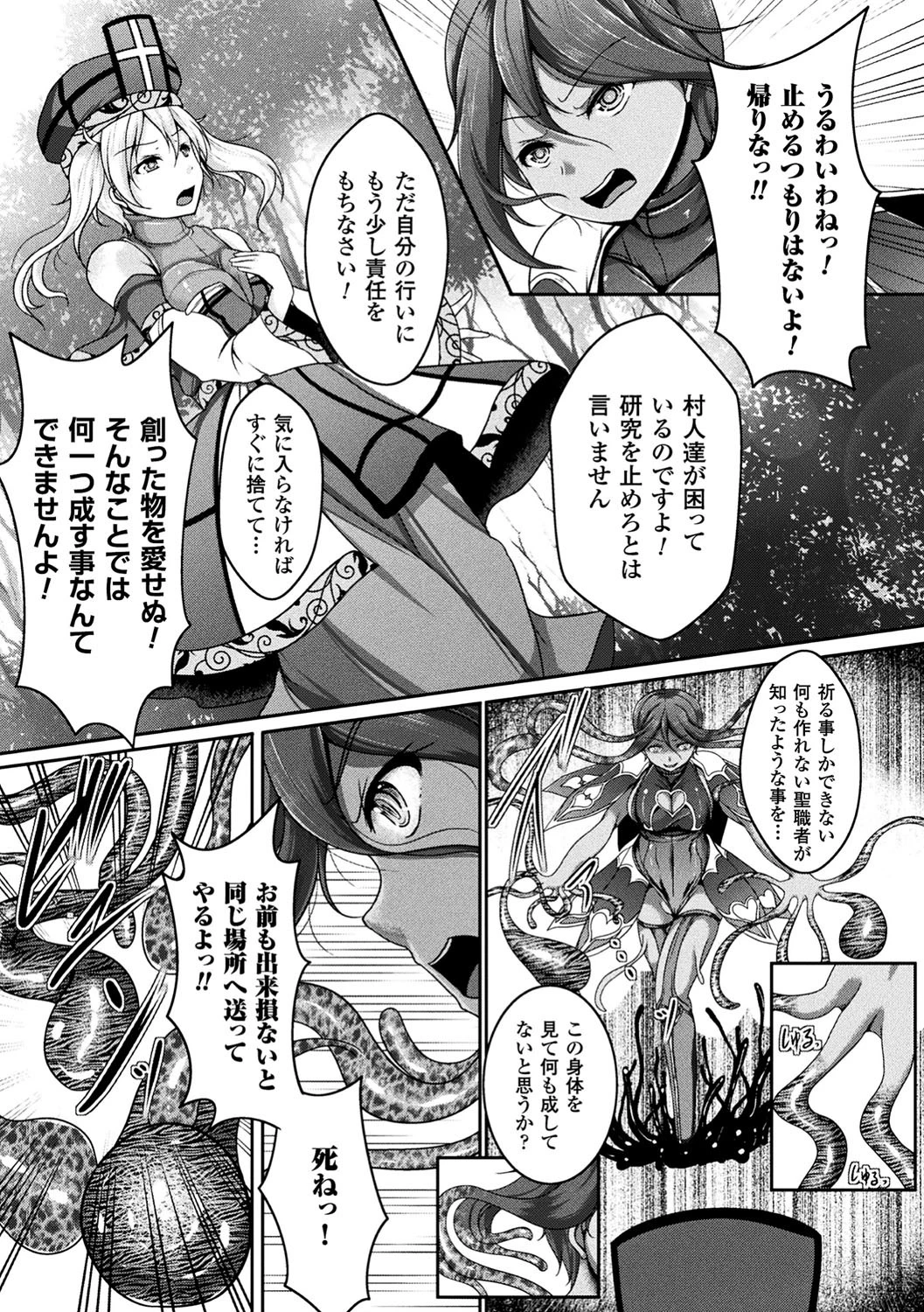 二次元コミックマガジン 触手レズ Vol.2 27ページ