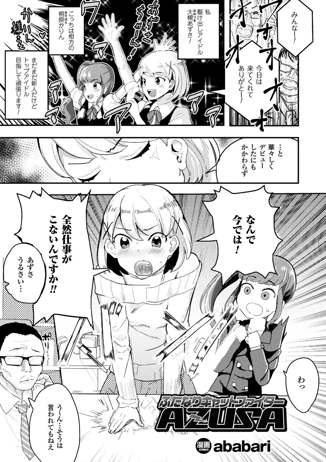 ふたなりキャットファイターAZUSA【単話】 エロ漫画 無料