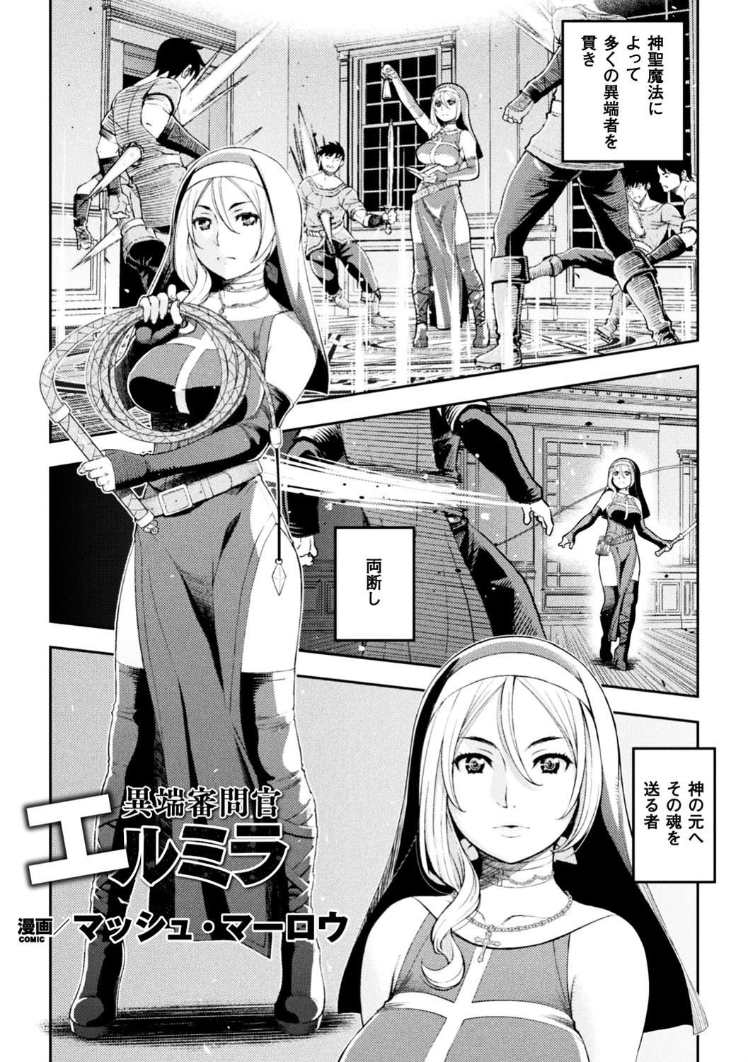 異端審問官エルミラ【単話】 エロ漫画 無料