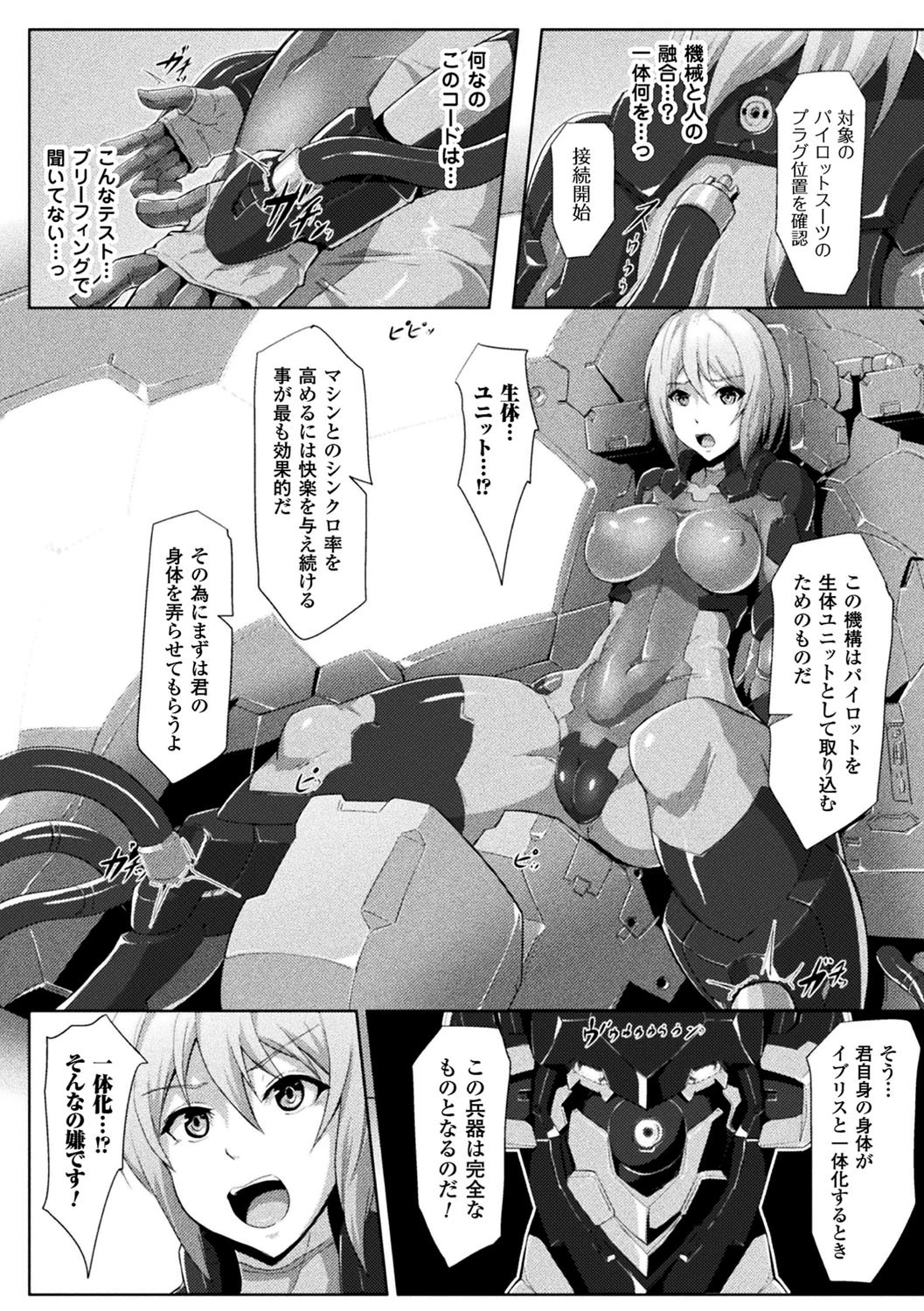 二次元コミックマガジン 機械姦で悶絶イキ地獄! Vol.5 11ページ