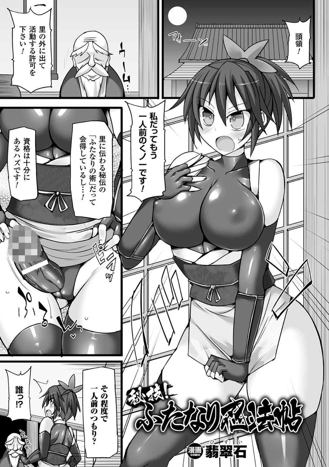 二次元コミックマガジン ふたなりバトルファック！！ Vol.2 3ページ