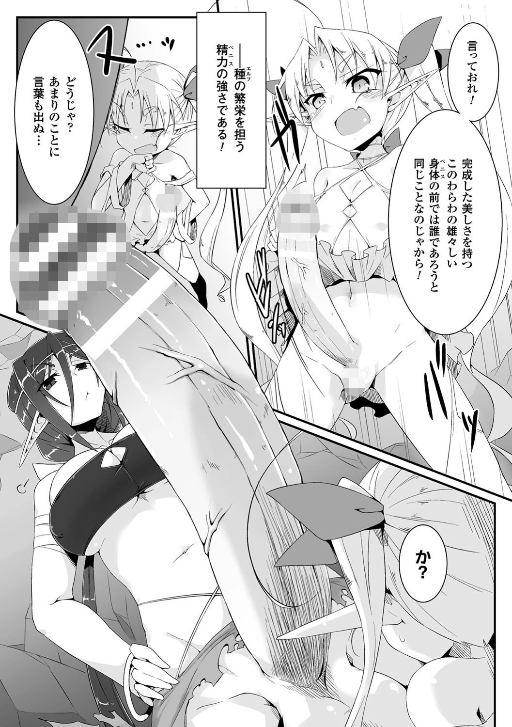 二次元コミックマガジン ふたなりバトルファック！！ Vol.2 16ページ