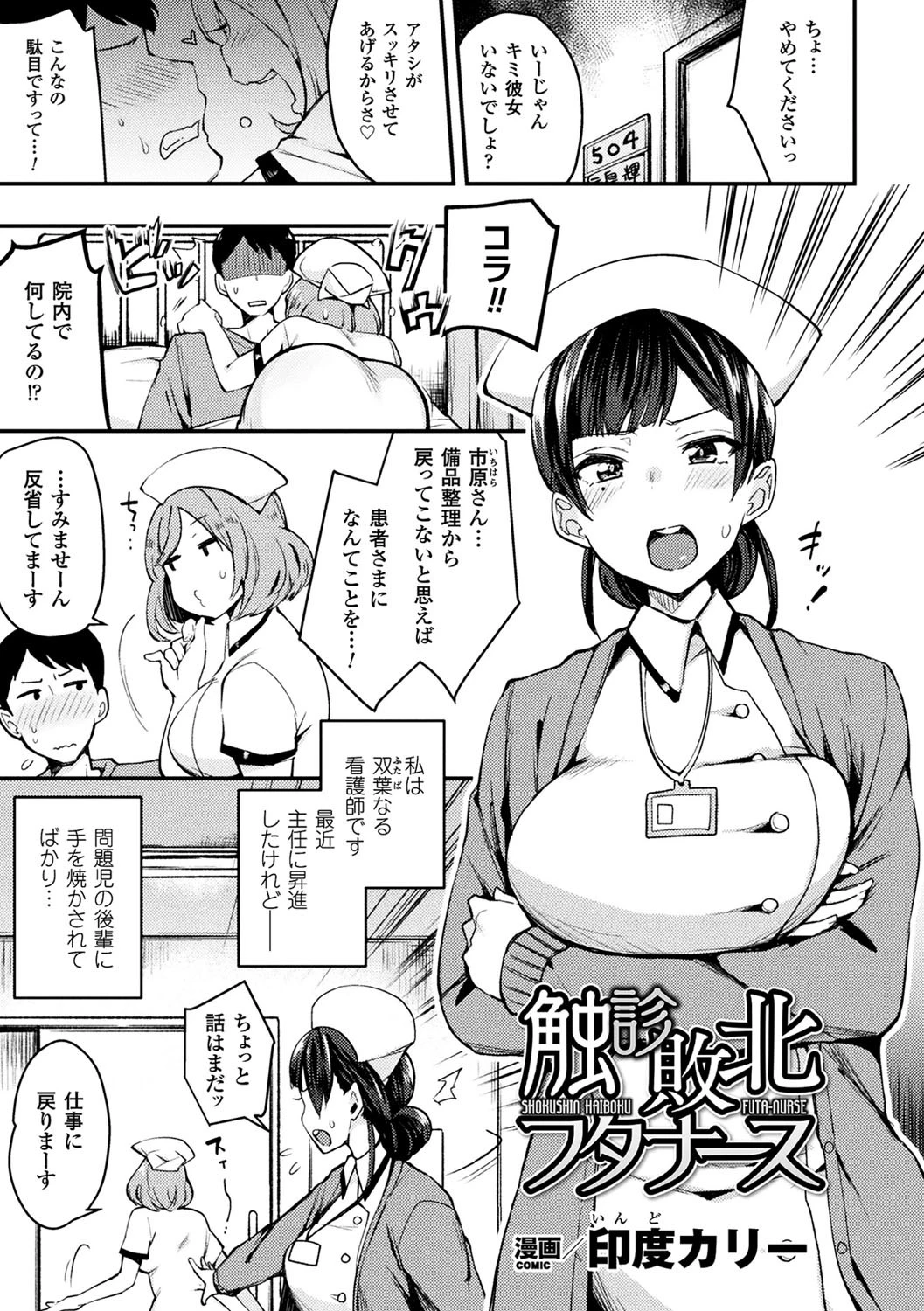 触診敗北フタナース【単話】 印度カリー