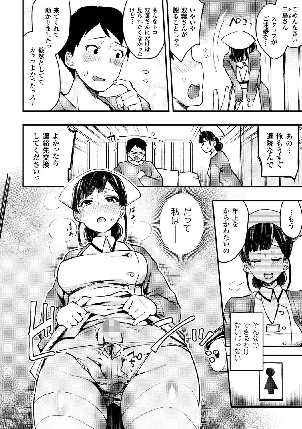 触診敗北フタナース【単話】 2ページ